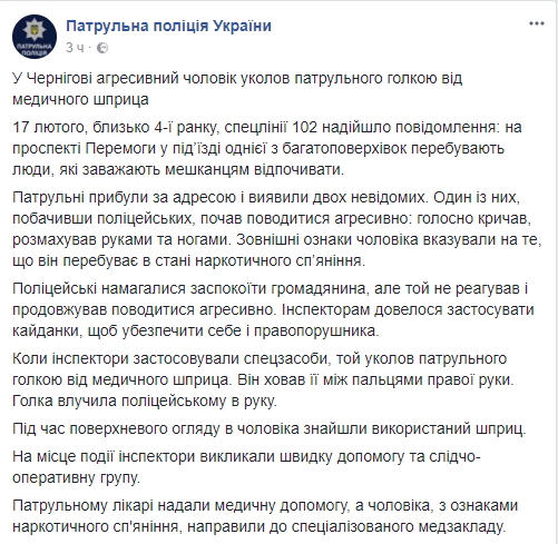 У Чернігові наркоман поранив поліцейського голкою від шприца